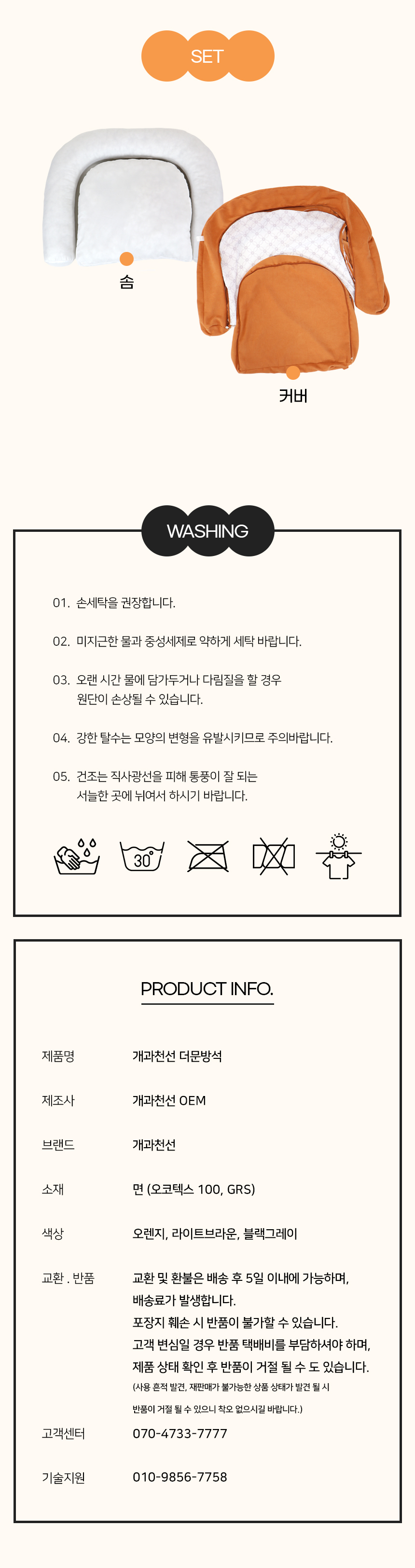 [NEW신상][무료배송] 개과천선 더문 반려동물 방석 (오렌지,라이트브라운,블랙그레이) 14번째