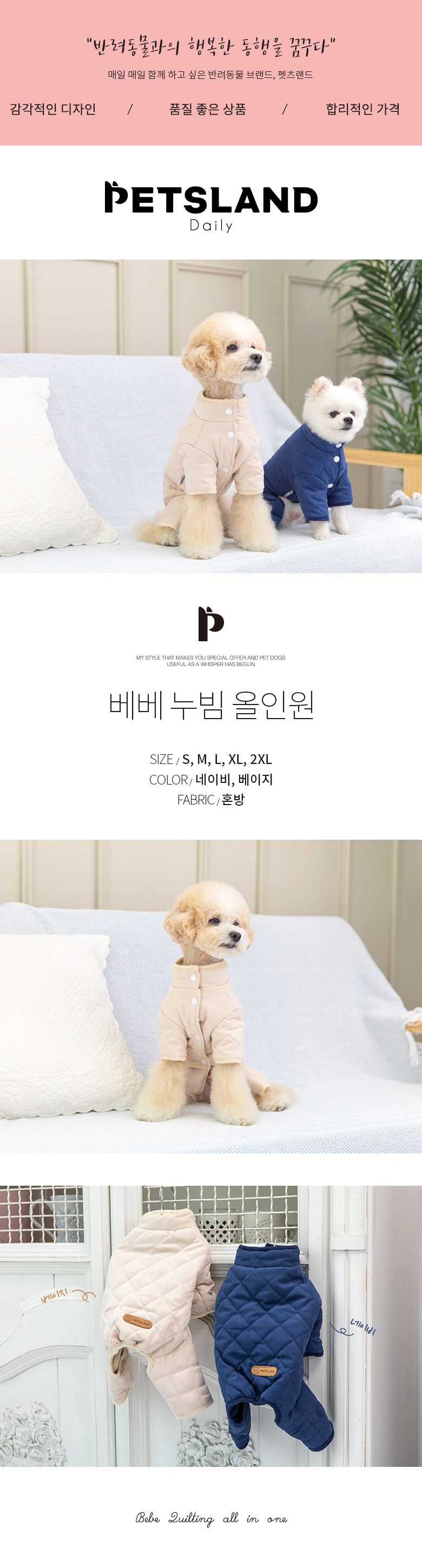 [무료배송] 펫츠랜드 베베 누빔 올인원 네이비 S-2XL 1번째