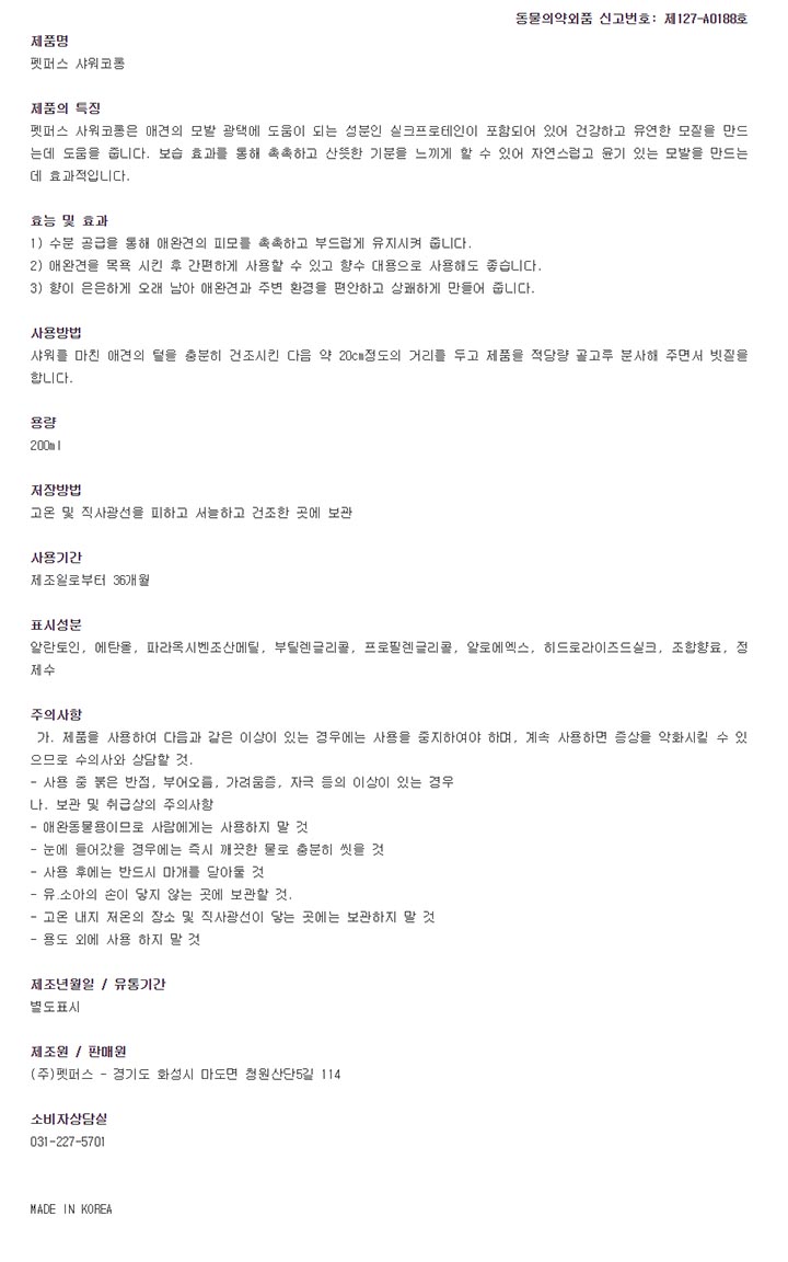 펫퍼스 샤워코롱 베이비파우더향 200ml 1번째