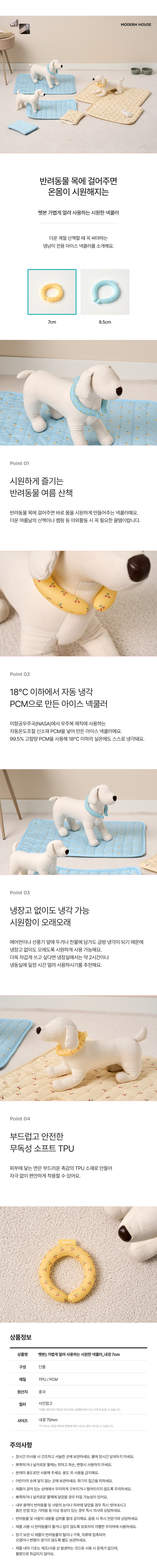 [NEW신상][무료배송] 모던하우스 독 가볍게 얼려 사용하는 시원한 넥쿨러 내경 7cm 1번째