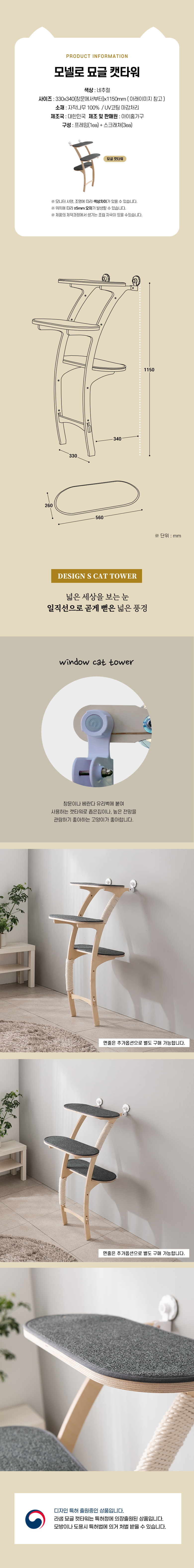 [무료배송] 모넬로 묘글 베란다 윈도우 원목 캣타워 GO2077 3번째