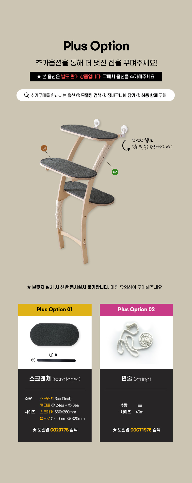 [무료배송] 모넬로 묘글 베란다 윈도우 원목 캣타워 GO2077 4번째