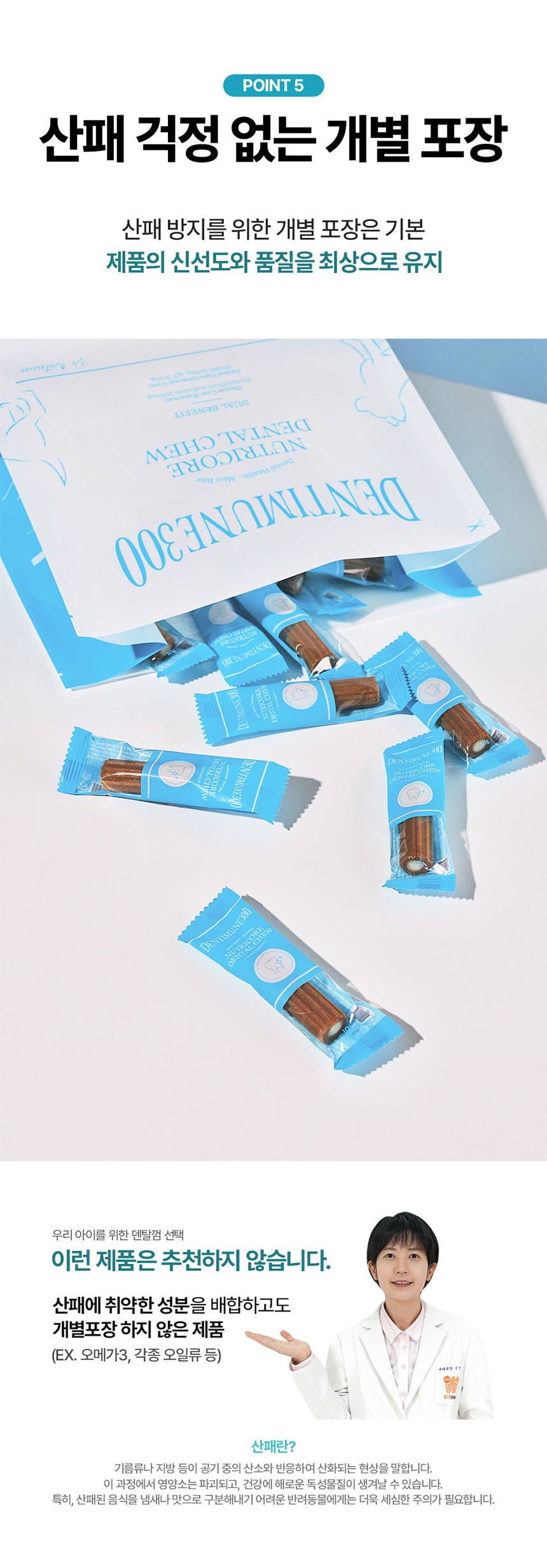 [NEW신상][무료배송] 닥터뉴트리코어 덴티뮨300 10개입 14번째