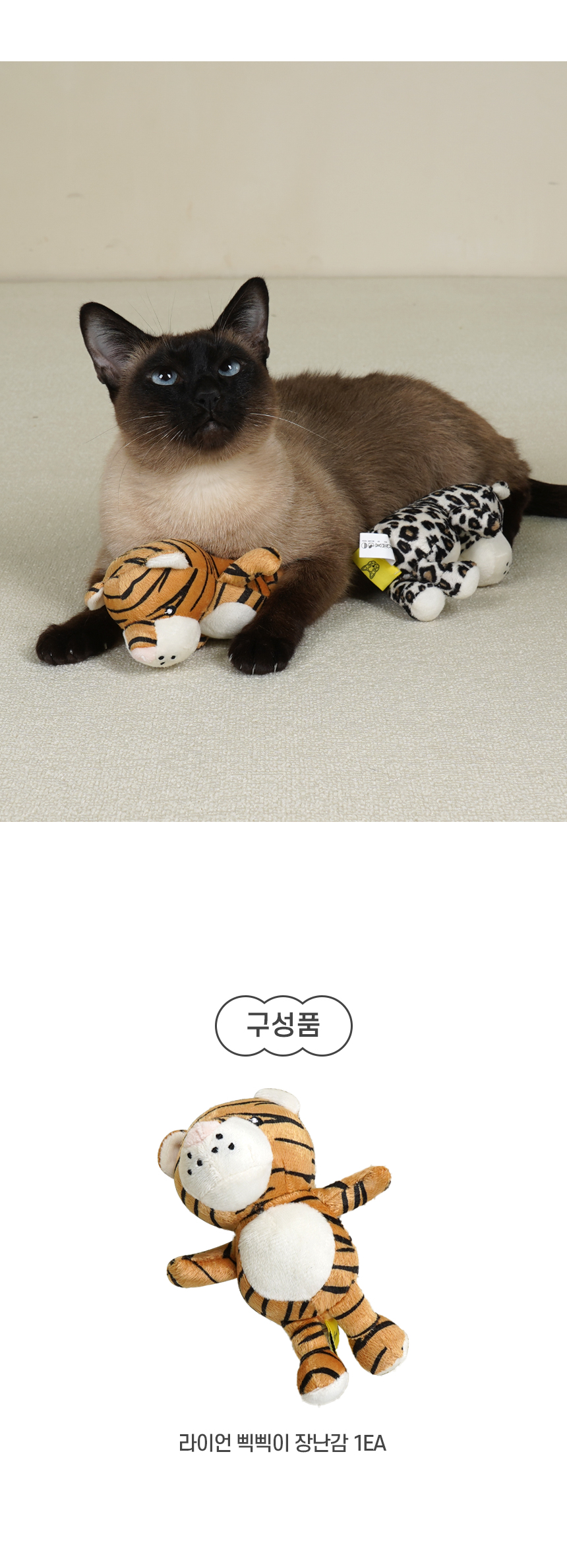 [NEW신상][무료배송] 개과천선 캣 라이언 삑삑이 장난감 (호랑이/표범) 7번째