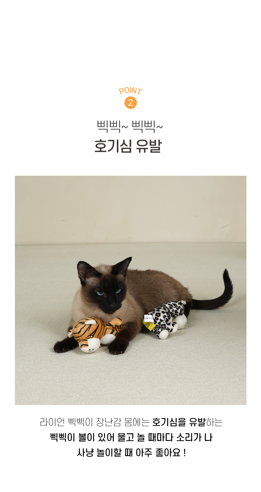 [NEW신상][무료배송] 개과천선 캣 라이언 삑삑이 장난감 (호랑이/표범) 5번째