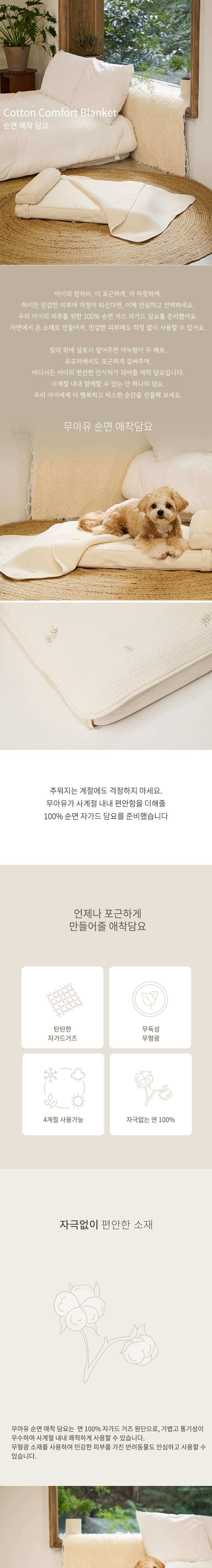 [무료배송] 무아유 순면 애착담요 ONE SIZE 1번째