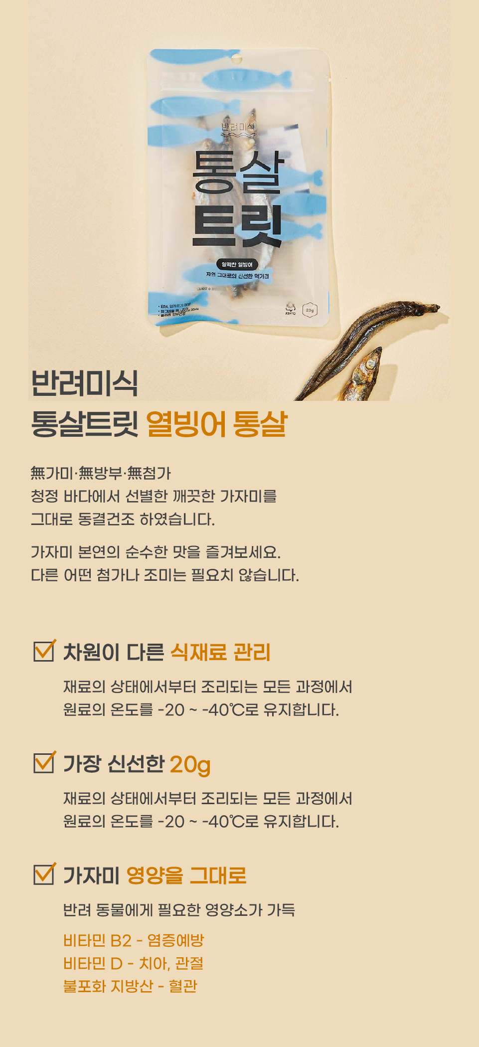 반려미식 통살트릿 치킨텐더 20g 13번째