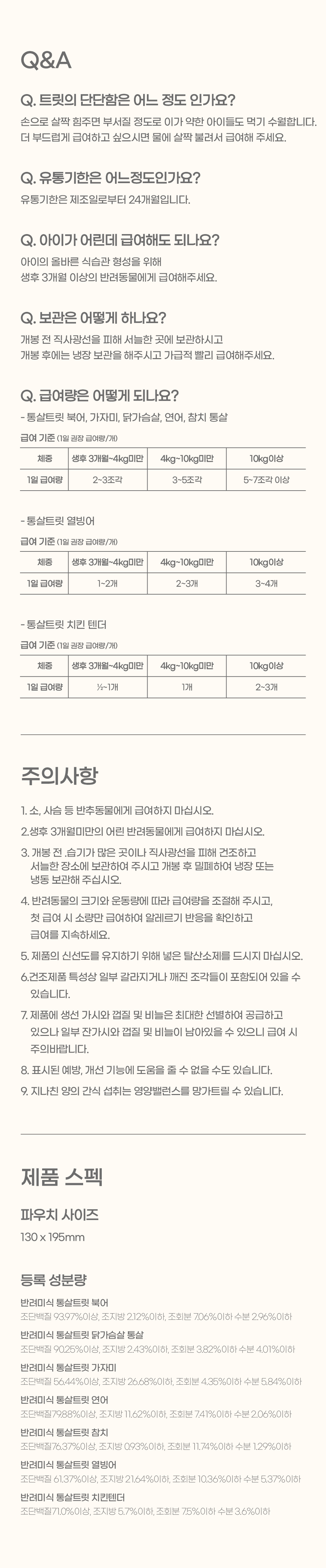 반려미식 통살트릿 치킨텐더 20g 14번째