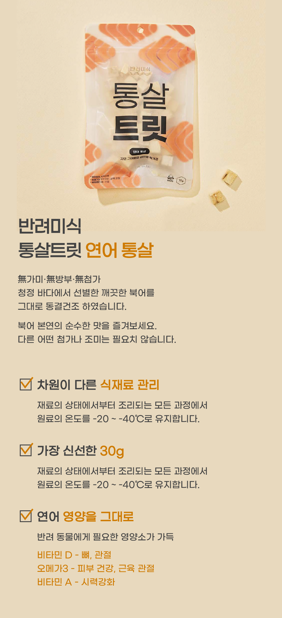 반려미식 통살트릿 치킨텐더 20g 12번째