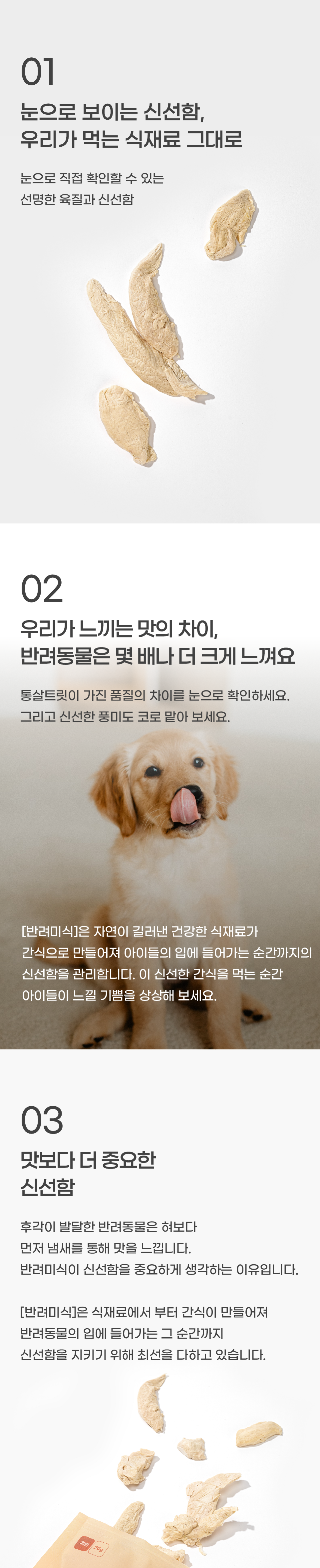 반려미식 통살트릿 치킨텐더 20g 3번째