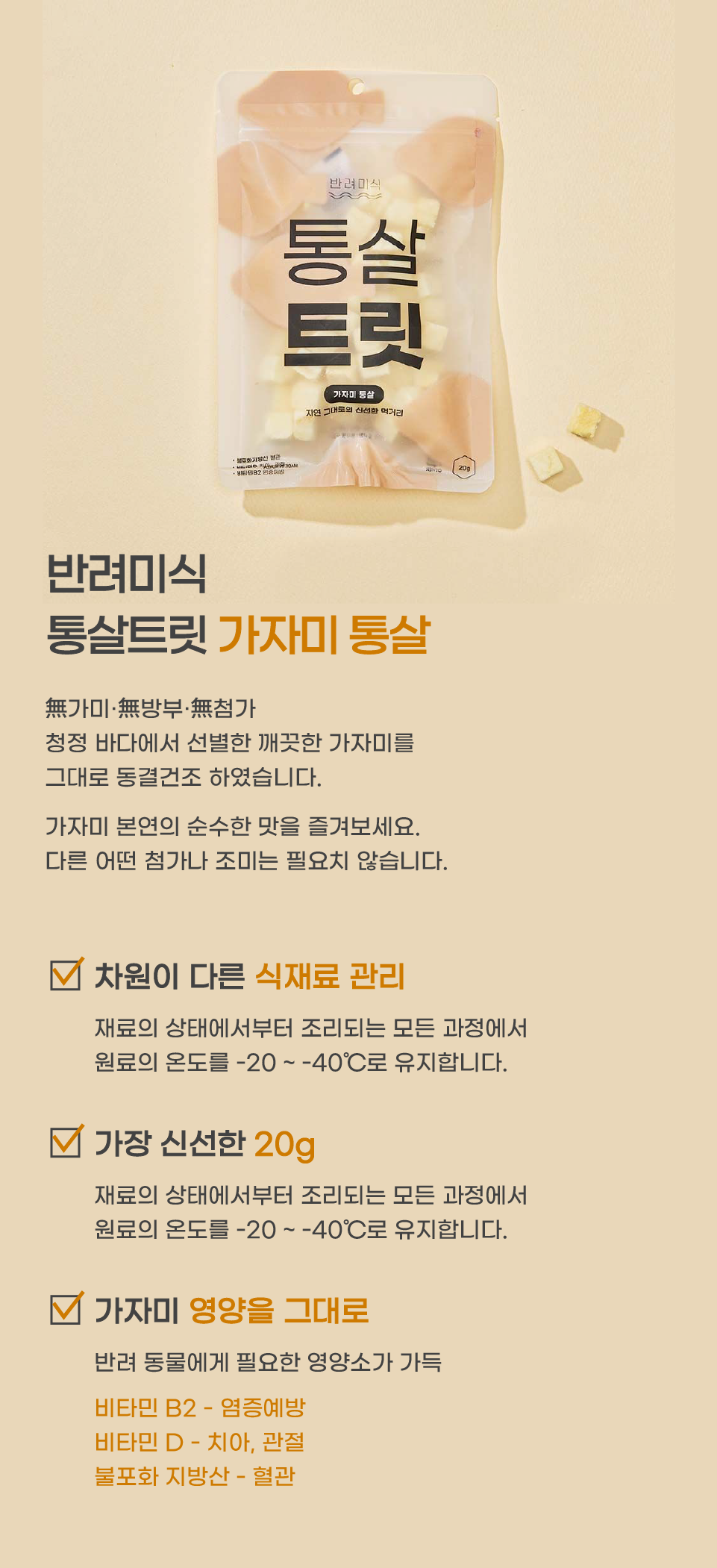 반려미식 통살트릿 치킨텐더 20g 9번째