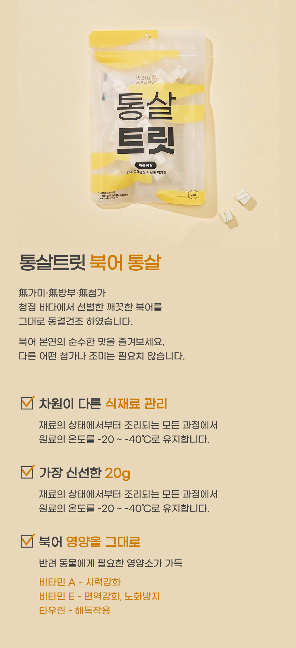 반려미식 통살트릿 치킨텐더 20g 8번째