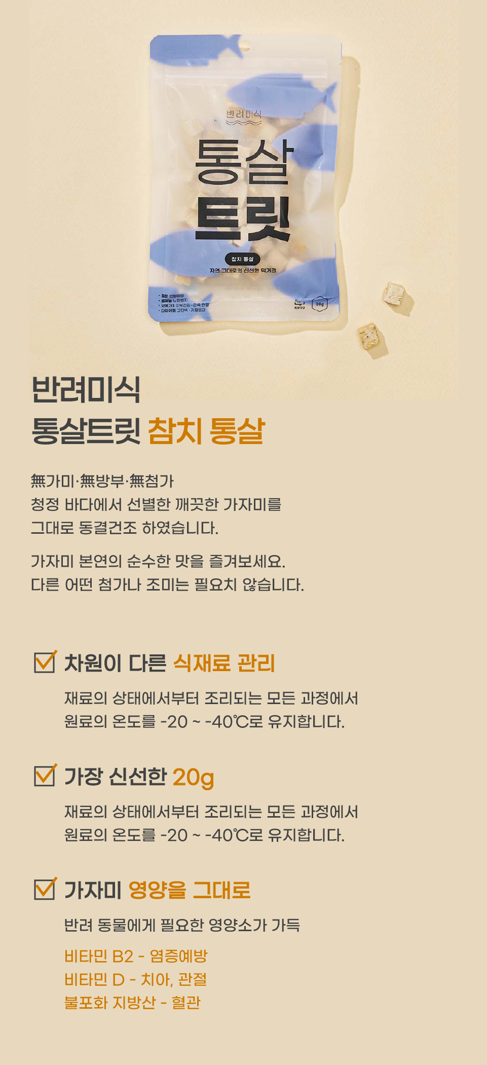 반려미식 통살트릿 치킨텐더 20g 11번째