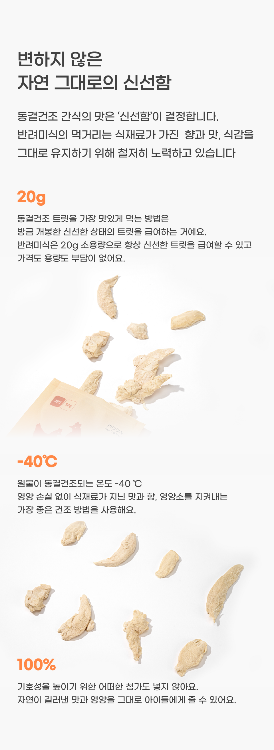 반려미식 통살트릿 치킨텐더 20g 2번째