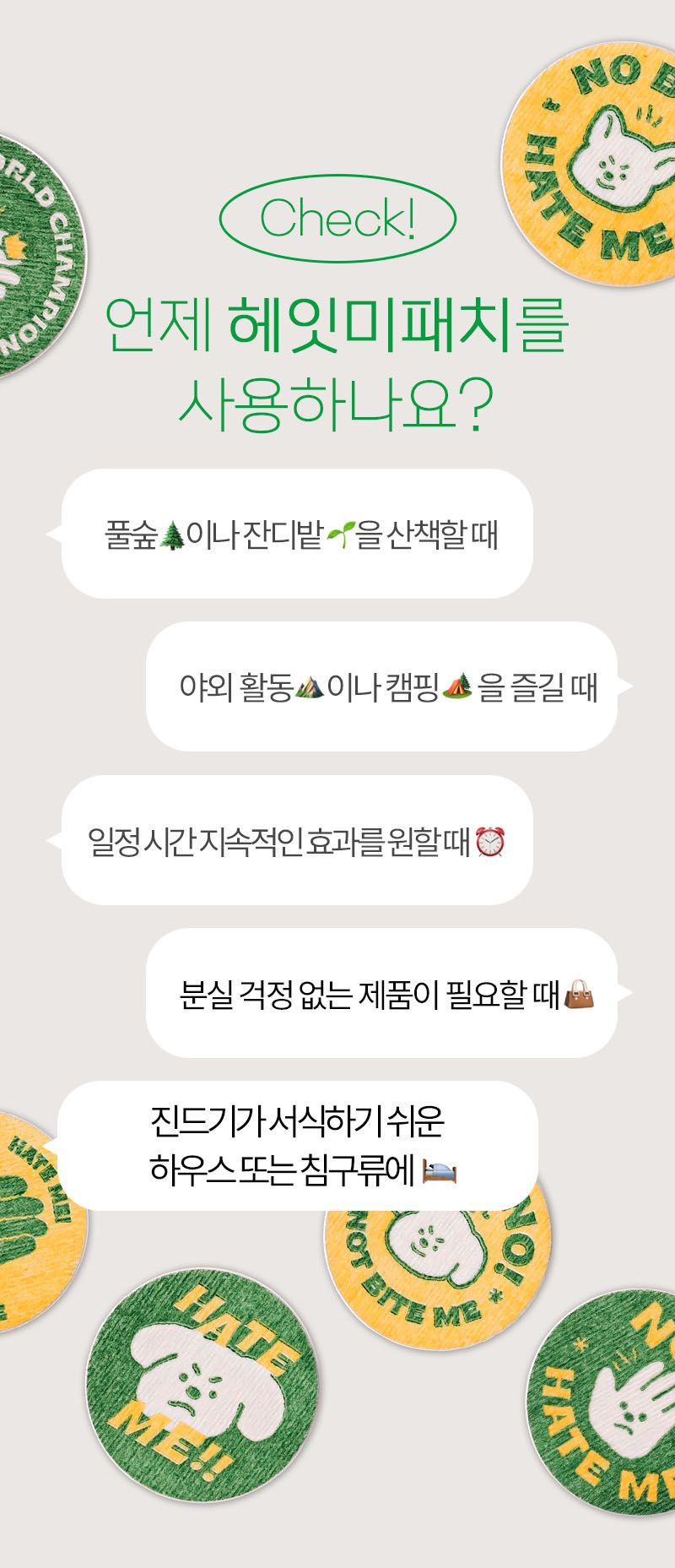 바잇미 간편하게 붙이는 헤잇미 패치 18매 3번째