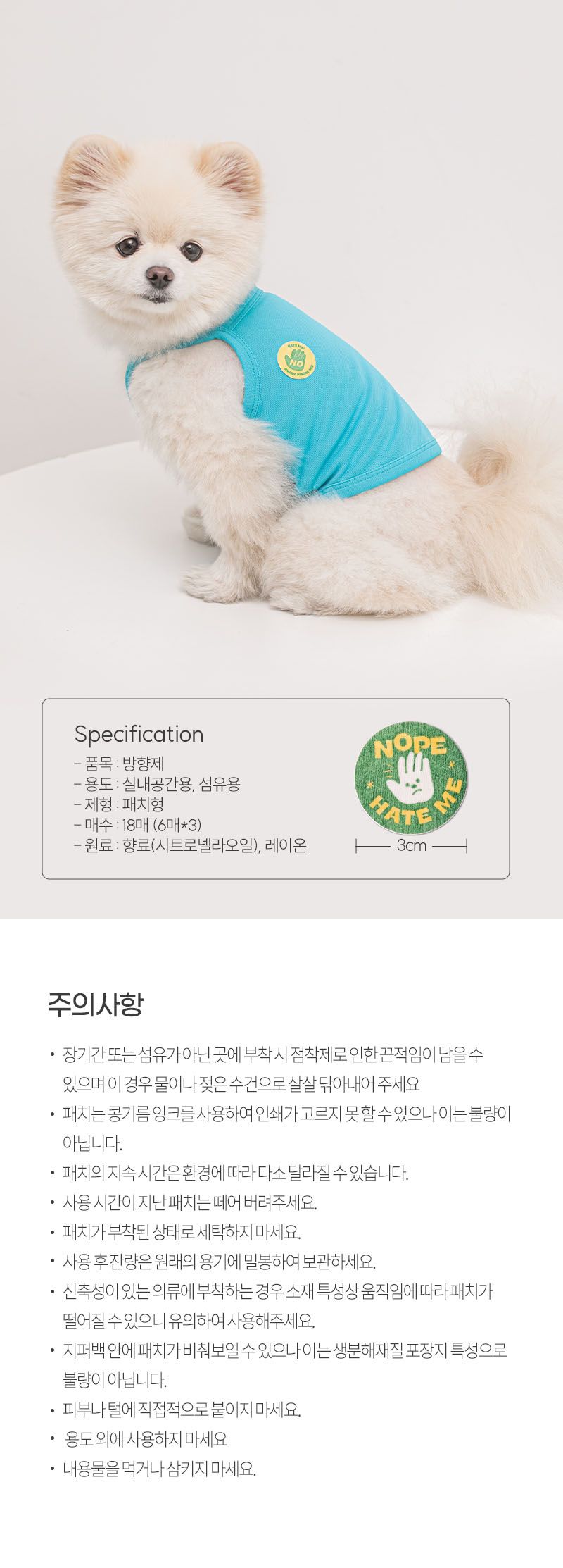 바잇미 간편하게 붙이는 헤잇미 패치 18매 14번째