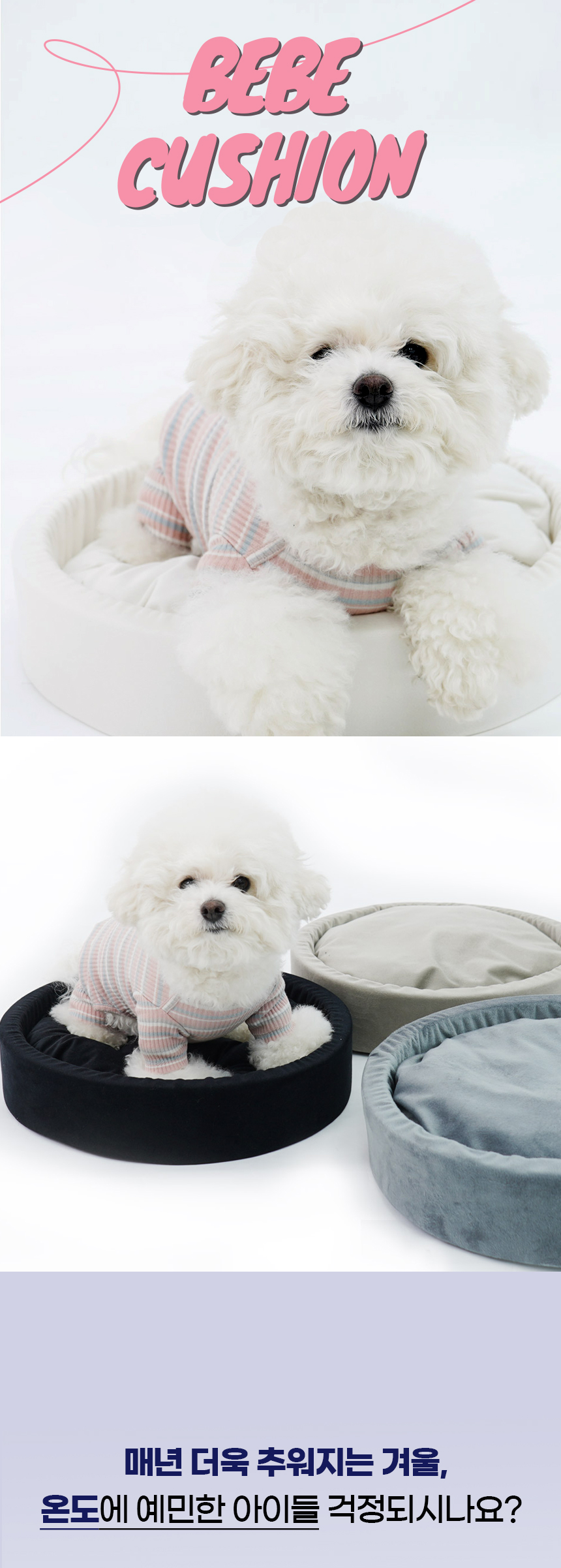 [NEW신상][무료배송] 개과천선 베베 방석 (아이보리/그레이/블랙/브라운) 1번째