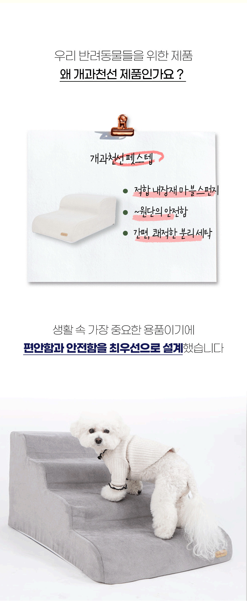 [NEW신상][무료배송] 개과천선 독 플로랄 펫스텝 계단 (밀크 아이보리/밀크 베이지/밀크 그레이) 9번째