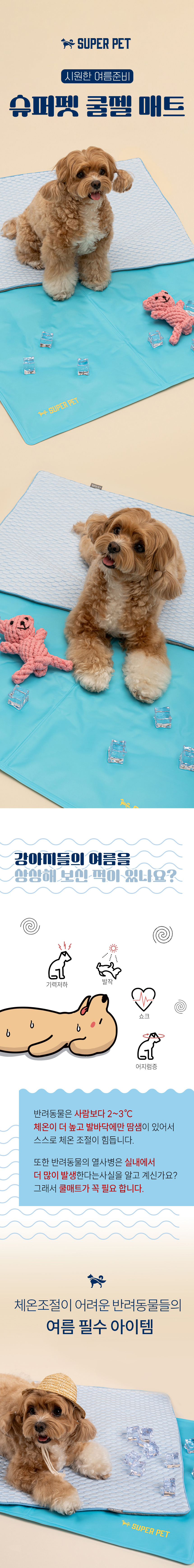 [심쿵펫페어][무료배송] 슈퍼펫 여름 쿨젤매트 1번째