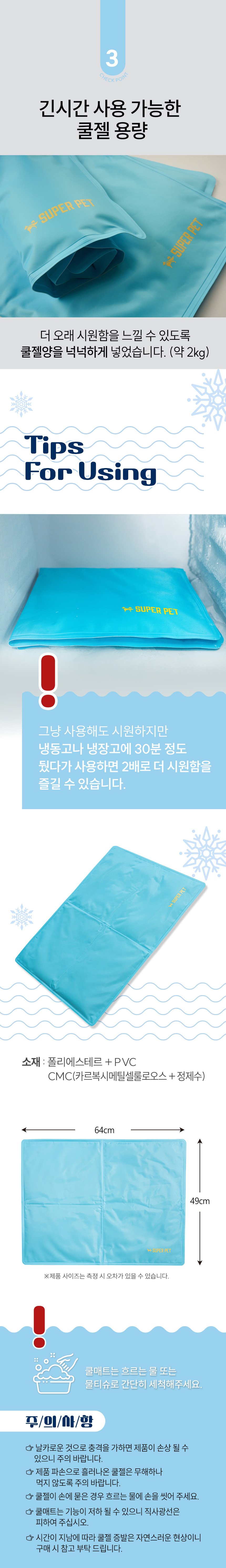 [심쿵펫페어][무료배송] 슈퍼펫 여름 쿨젤매트 3번째