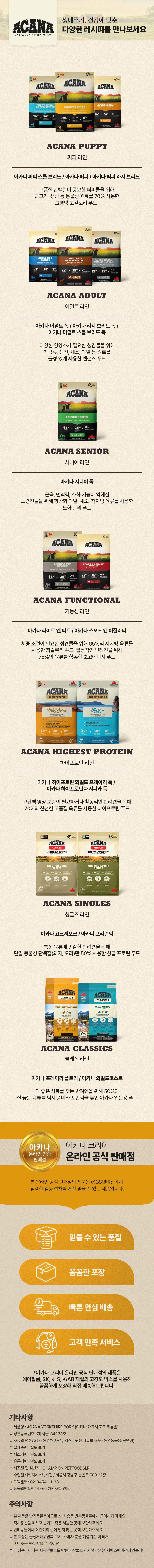 [유통기한임박, 25년11월6일] 아카나 독 패시피카 레시피 (하이스토 프로테인) 6kg  13번째