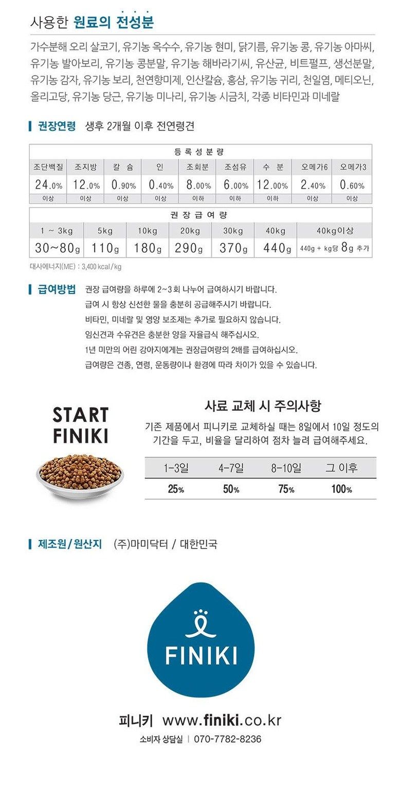 [사료샘플] 피니키 독 하이포알러지 오리 35g  3번째