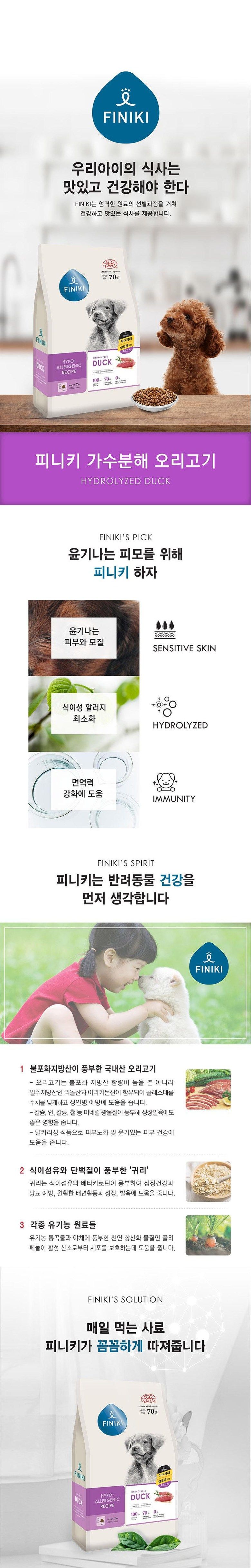 [사료샘플] 피니키 독 하이포알러지 오리 35g  1번째