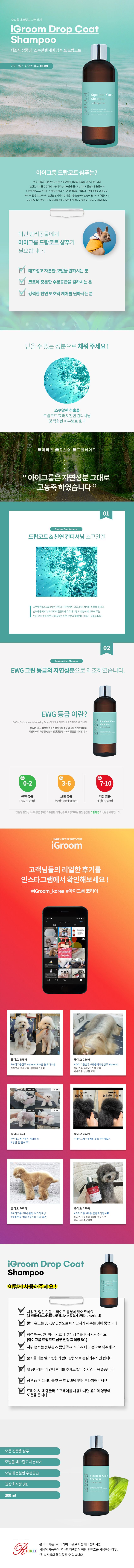 [무료배송] 아이그룸 스쿠알렌 샴푸 300ml 2번째
