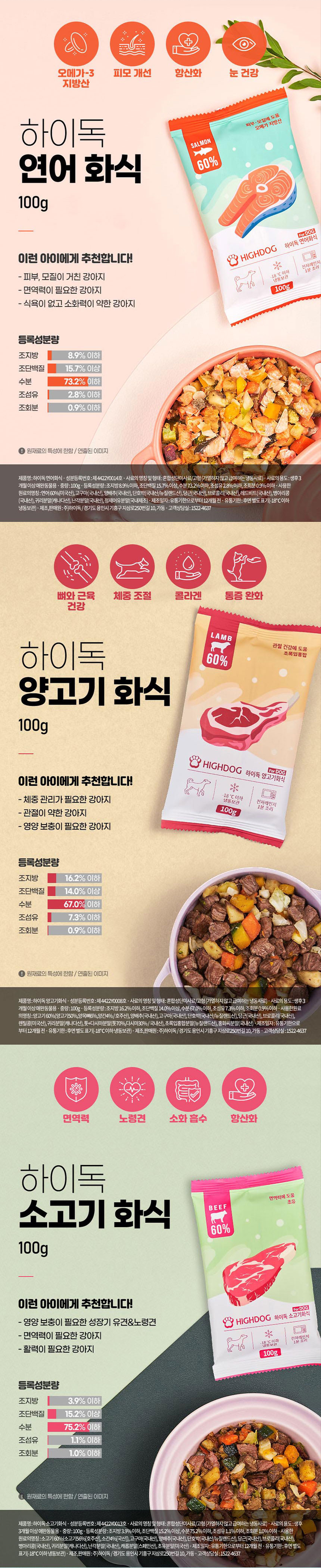 [무료배송] 하이독 웰컴 맛보기 SET 4번째