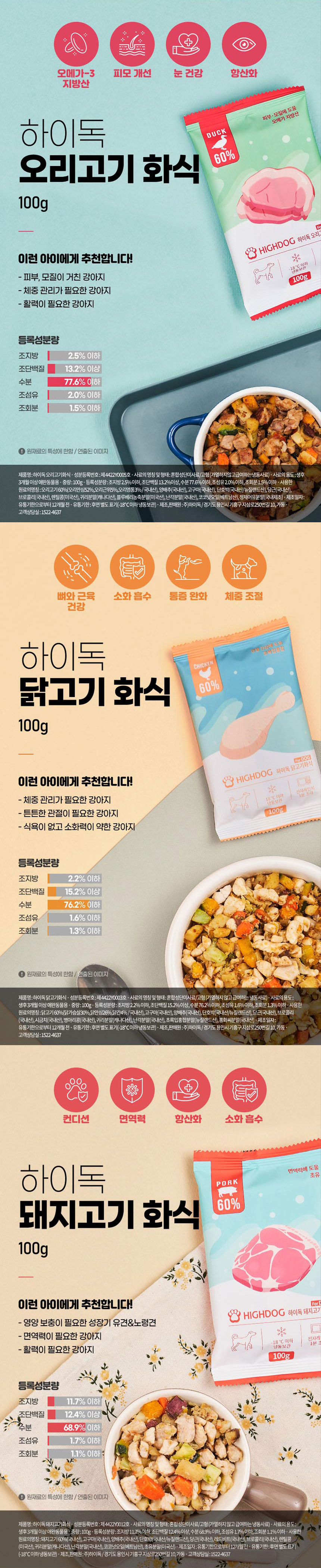 [무료배송] 하이독 웰컴 맛보기 SET 3번째