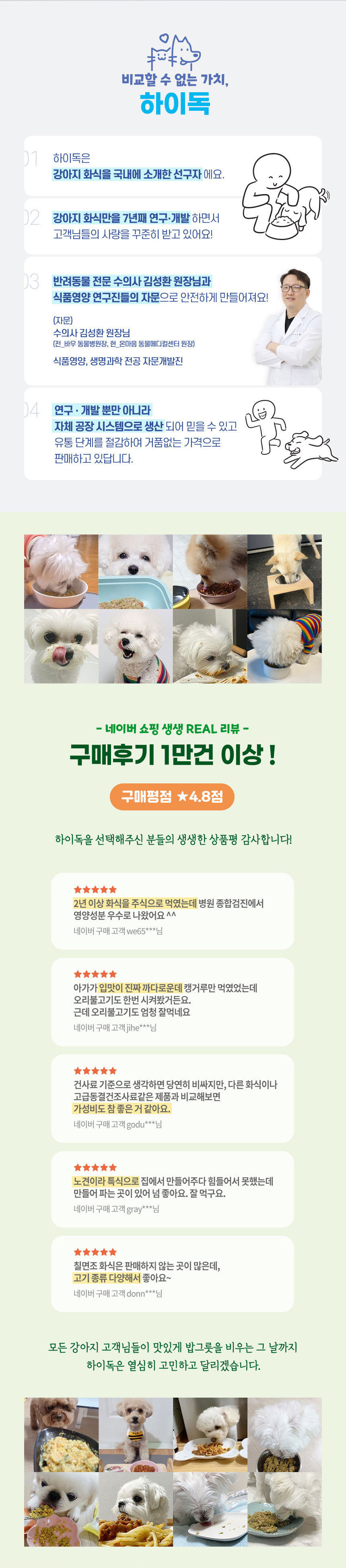 [무료배송] 하이독 웰컴 맛보기 SET 5번째
