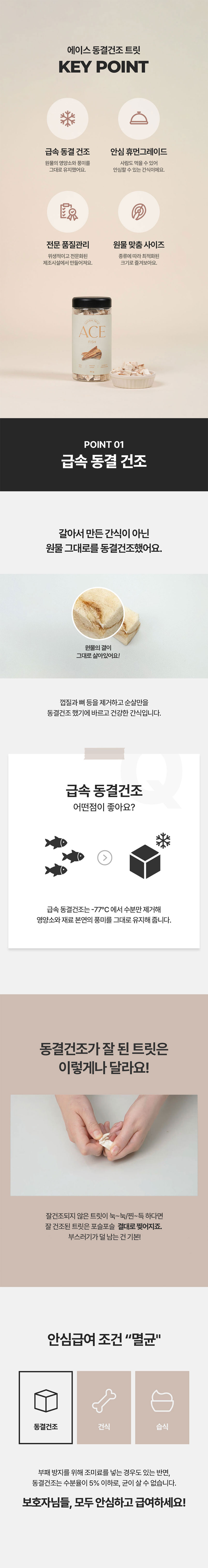 [무료배송] 에이스 북어트릿 95g 2번째