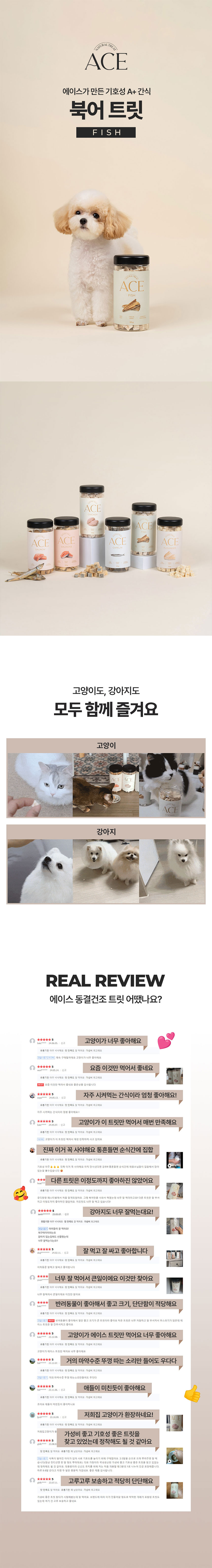[무료배송] 에이스 북어트릿 95g 1번째