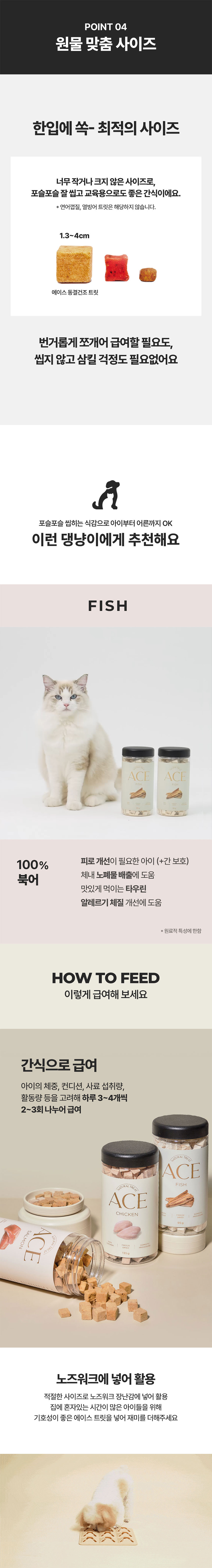 [무료배송] 에이스 북어트릿 95g 4번째