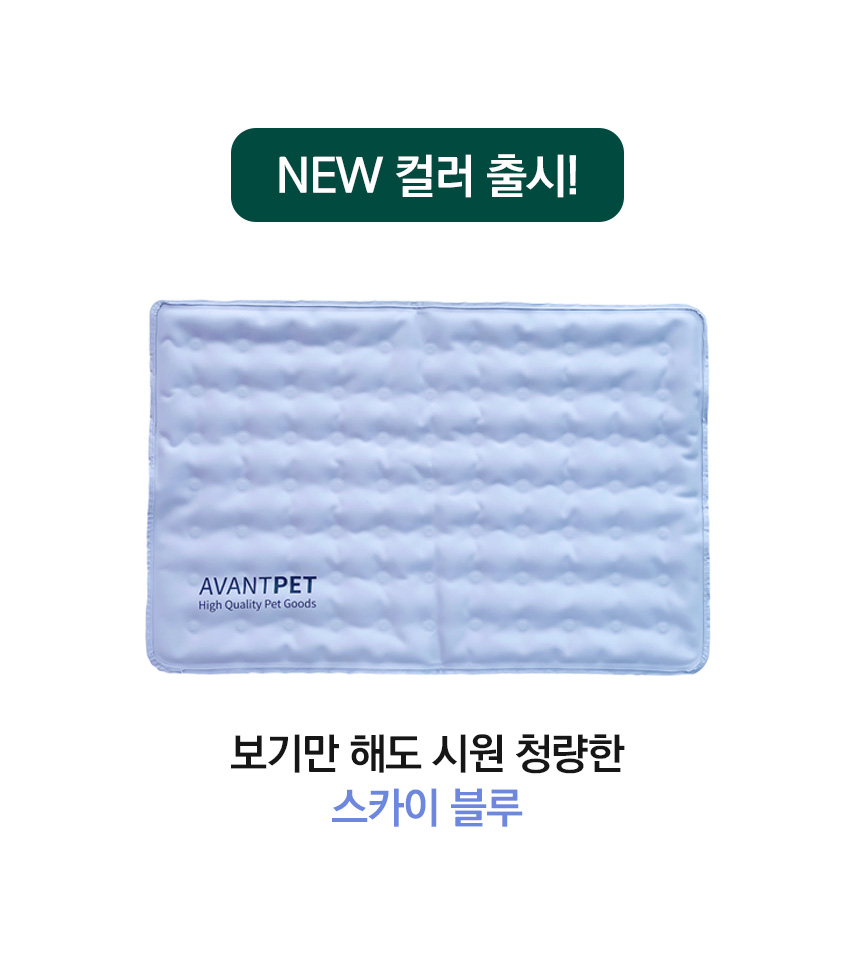 [NEW신상][무료배송] [1+1] 아반펫 곰팡이제로 에코 쿨매트 S-L (4color) 5번째
