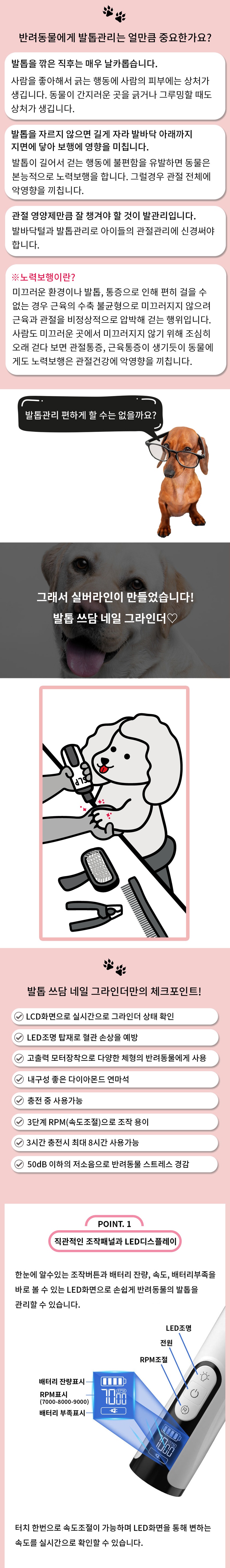 [NEW신상][무료배송] 실버라인 쓰담 강아지 발톱 그라인더 LED형 4번째