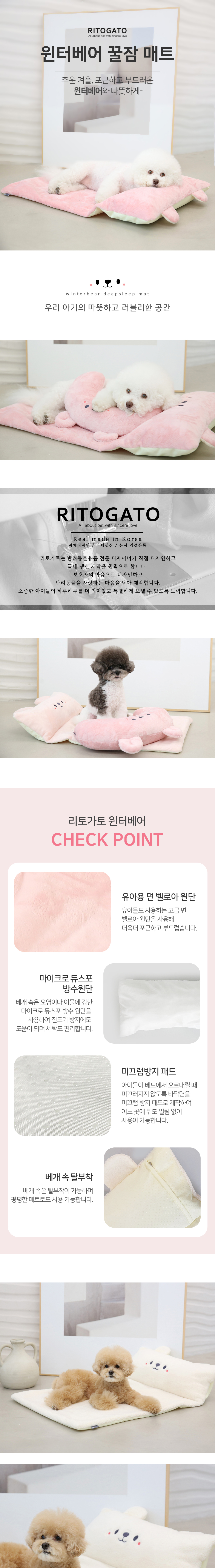 [무료배송] 리토가토 윈터베어 꿀잠매트 1번째