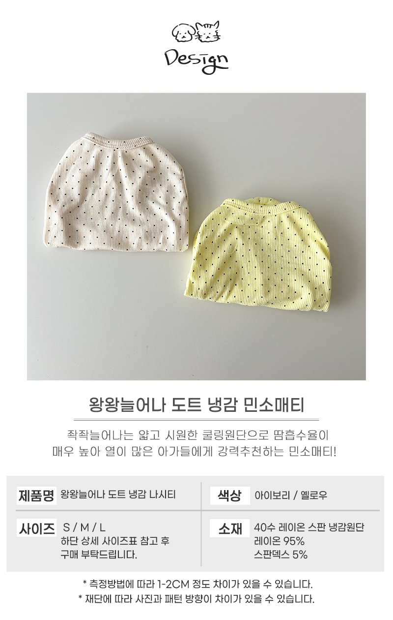[NEW신상][무료배송] 개달당 왕왕늘어나 도트 냉감 쿨링 민소매 티셔츠 실내복 옐로우/아이보리 5번째