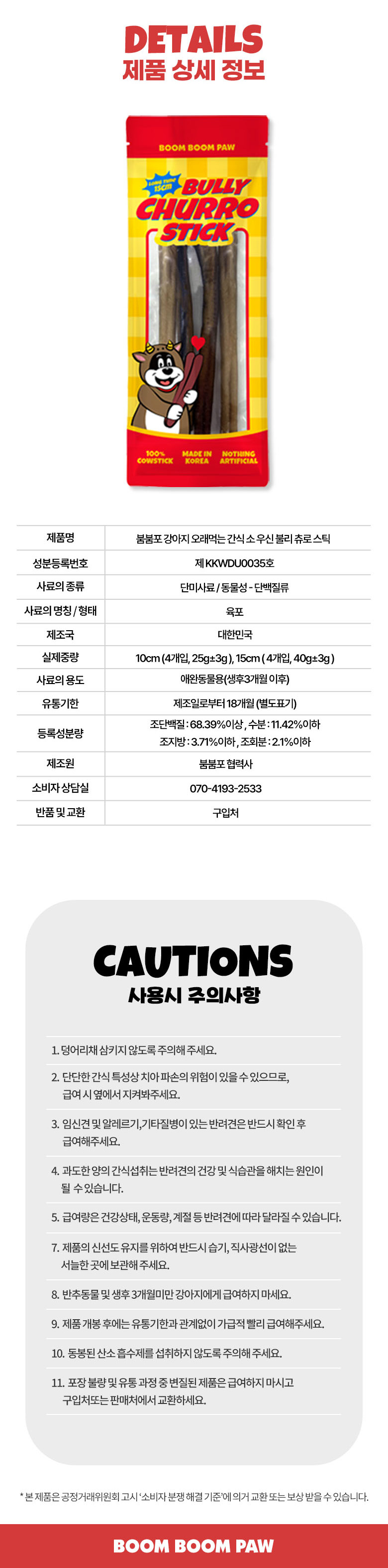 붐붐포 독 한우 불리 츄로스틱 40g 6번째
