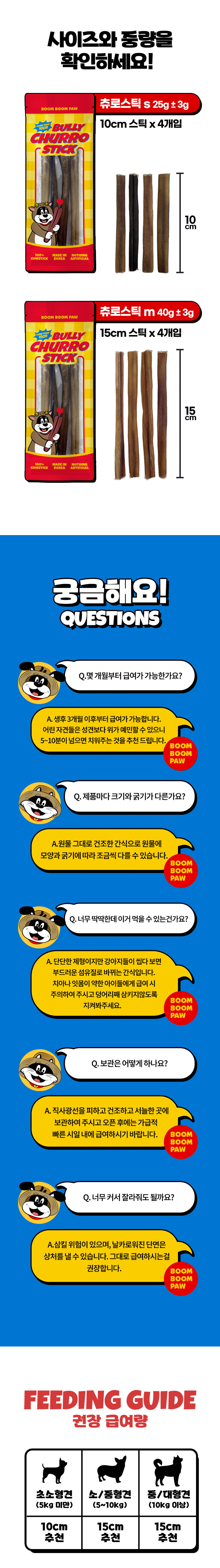붐붐포 독 한우 불리 츄로스틱 40g 5번째