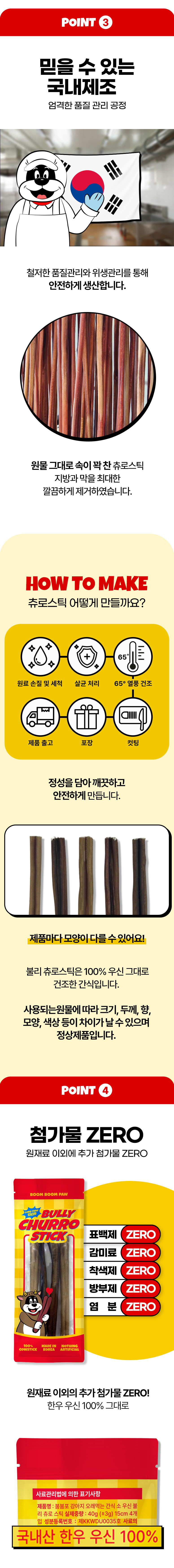 붐붐포 독 한우 불리 츄로스틱 40g 3번째