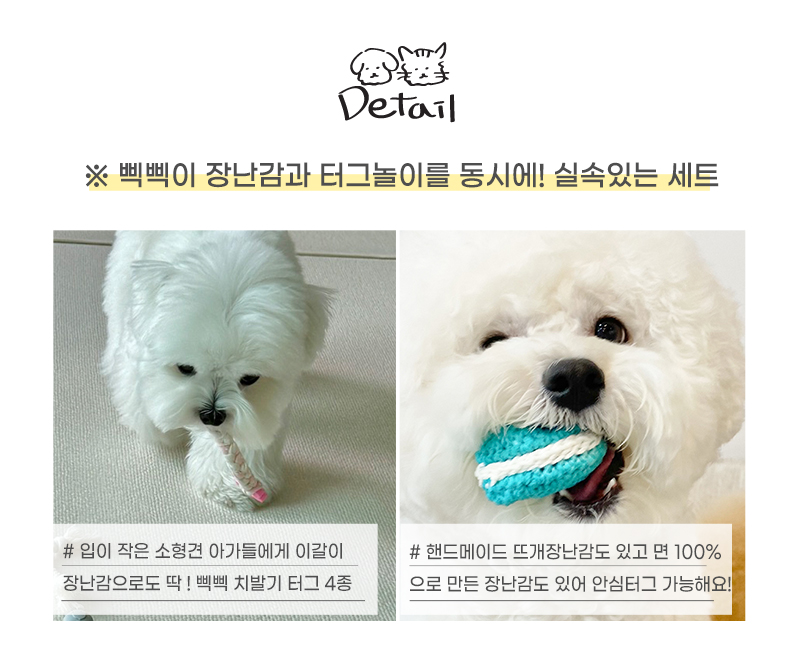 [NEW신상][무료배송] 개달당 소형견 댕브런치 치발기 삑삑이 이갈이 강아지 장난감 4종세트 3번째