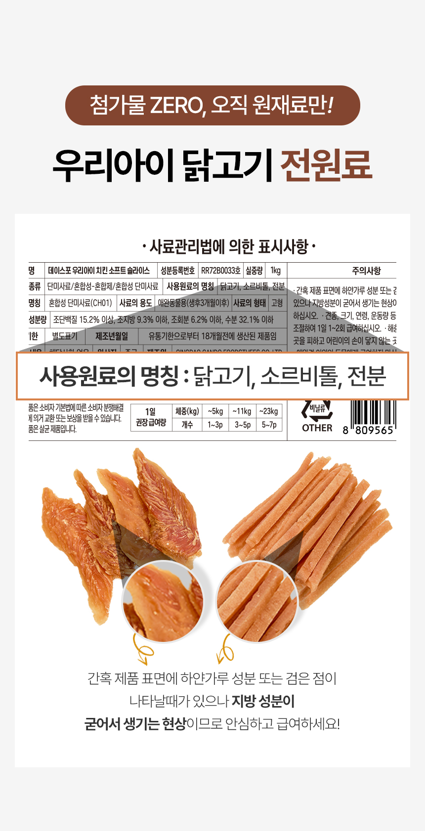 [NEW신상][무료배송] 데이스포 우리아이 치킨 고구마 사사미 1kg 17번째