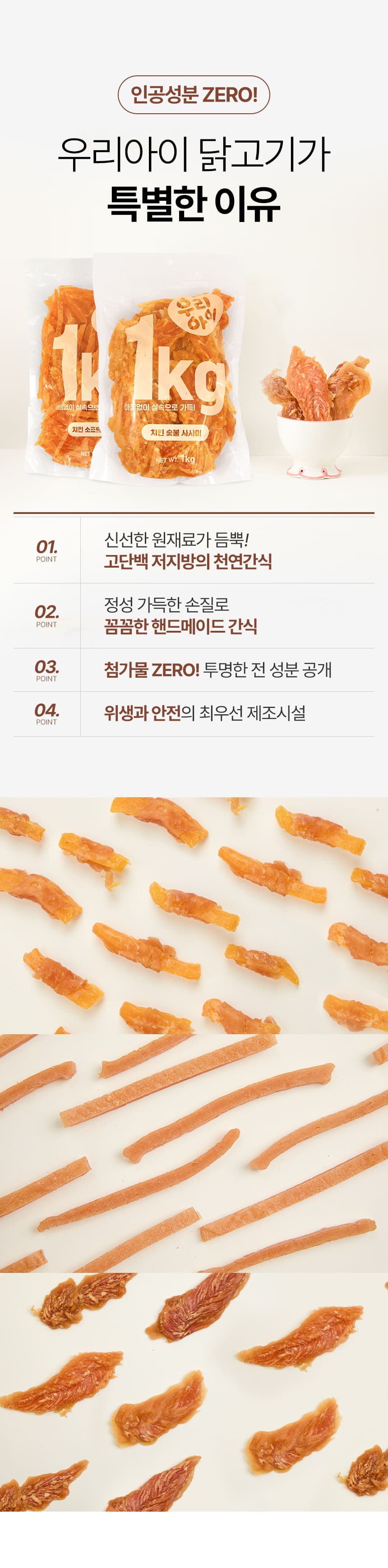 [NEW신상][무료배송] 데이스포 우리아이 치킨 고구마 사사미 1kg 5번째