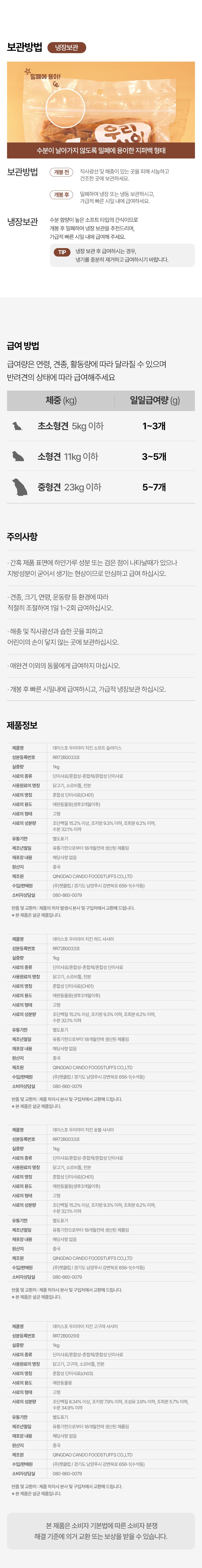 [NEW신상][무료배송] 데이스포 우리아이 치킨 고구마 사사미 1kg 20번째