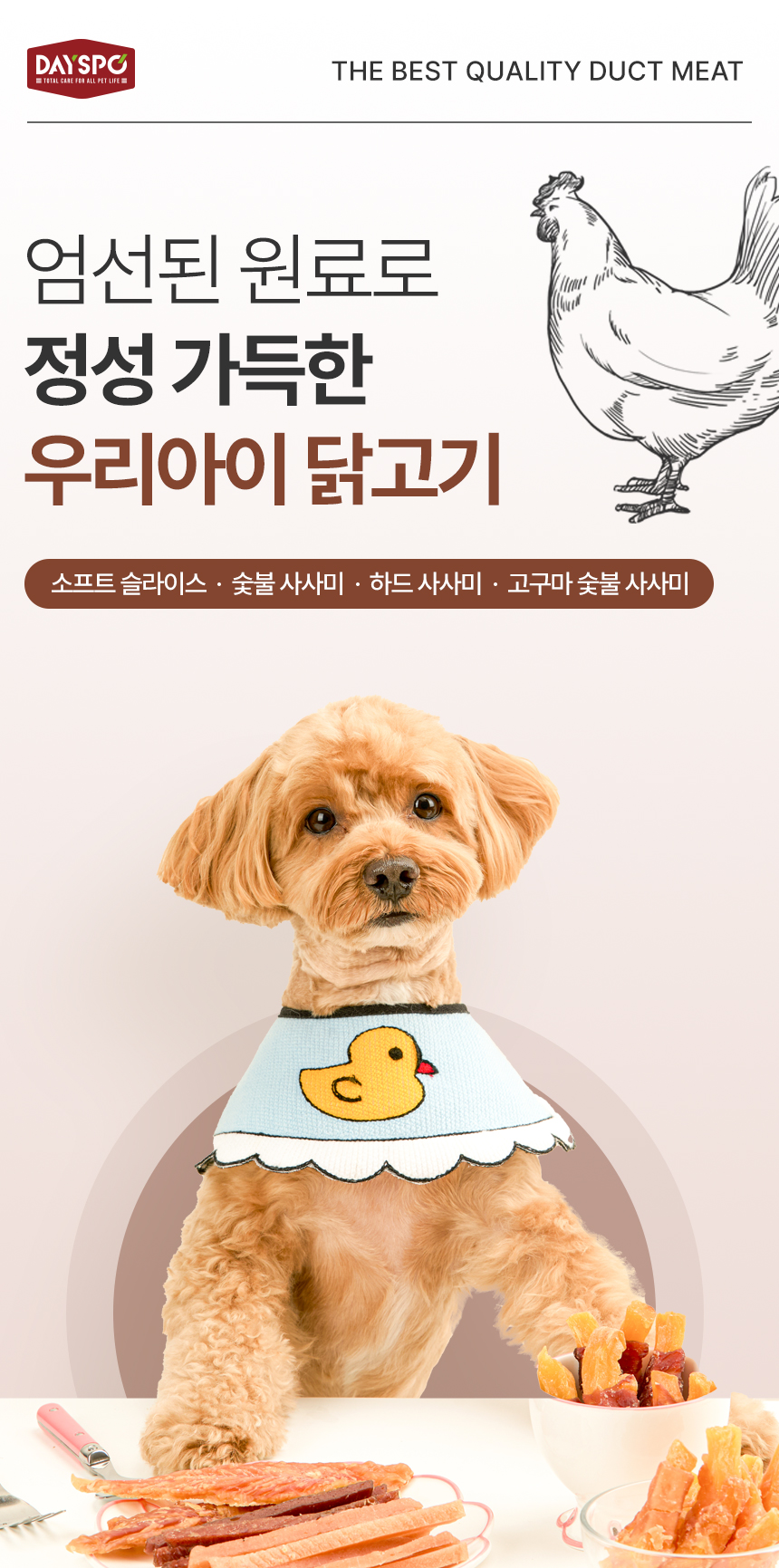 [NEW신상][무료배송] 데이스포 우리아이 치킨 고구마 사사미 1kg 4번째