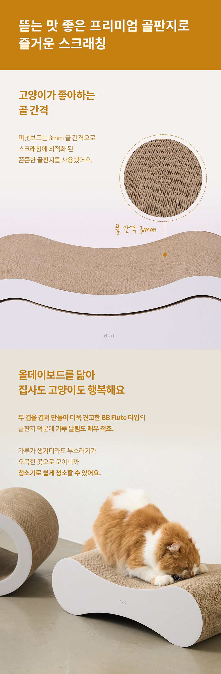 [무료배송] 두잇 다묘 스크래쳐 피넛보드 8번째