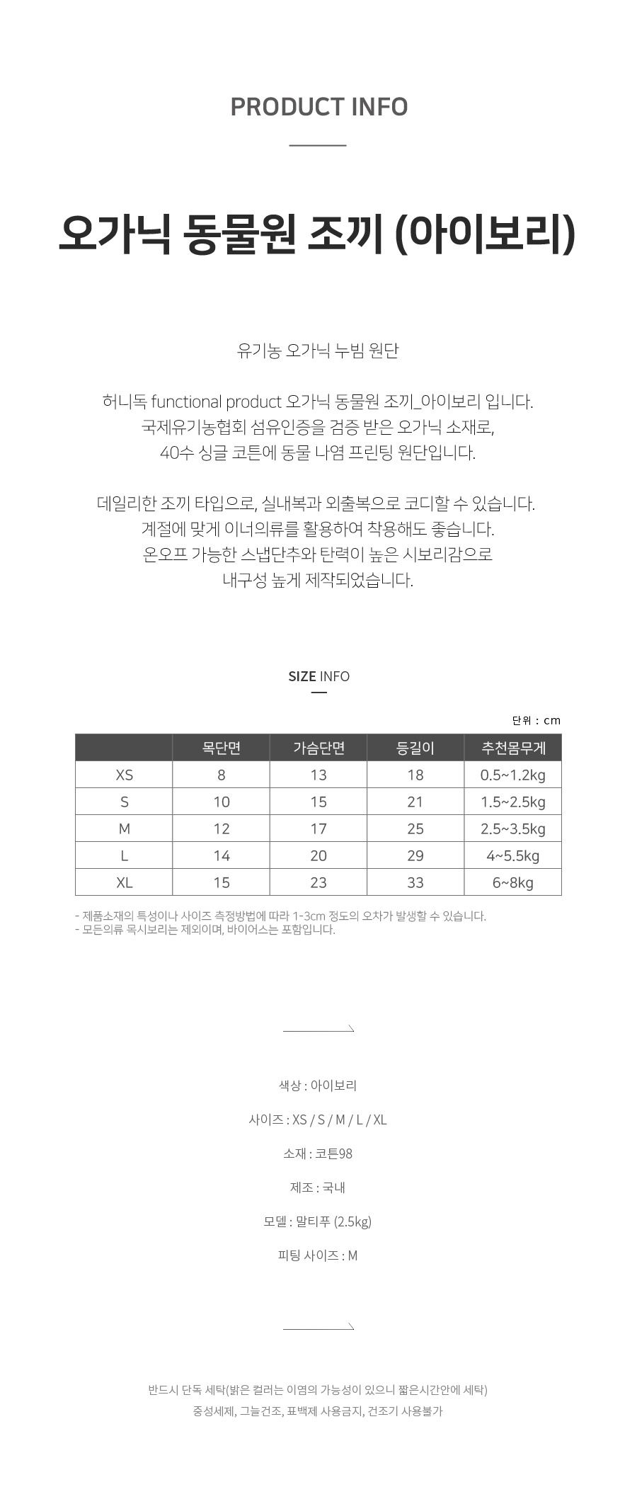 [무료배송] 허니독 오가닉 동물원 조끼 아이보리 XS-XL 1번째