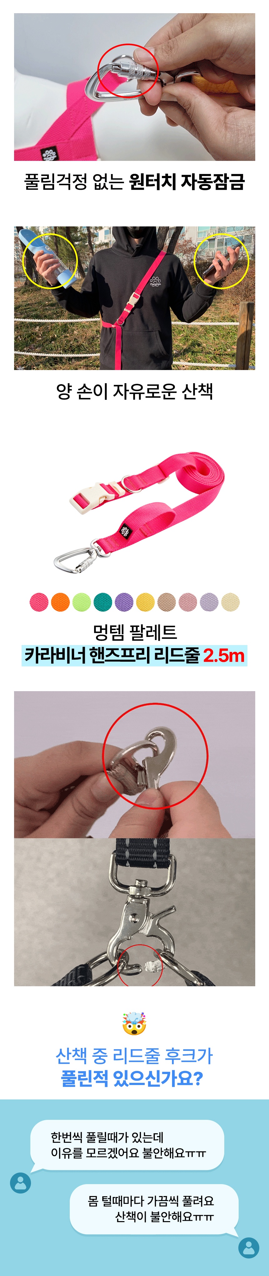 [무료배송] 멍템 강아지 카라비너 리드줄 2.5m 핸즈프리 1번째