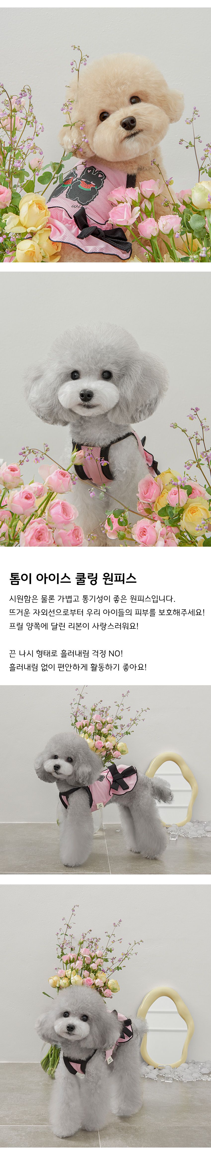 [무료배송] 위드토리 톰이 아이스 쿨링 원피스 핑크 S-2XL 1번째
